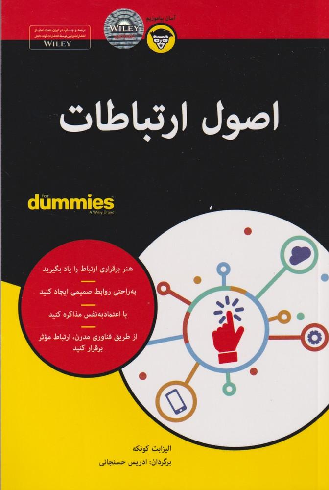 کتاب اصول ارتباطات