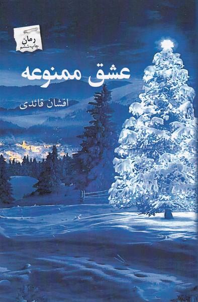 کتاب عشق ممنوعه