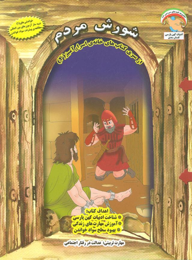 کتاب شورش مردم