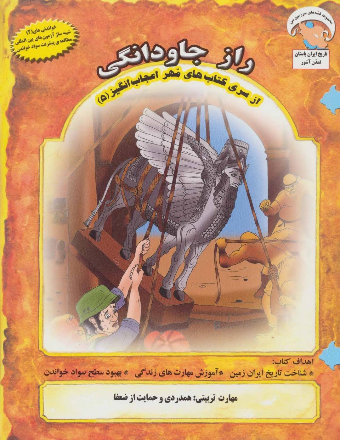 کتاب راز جاودانگی