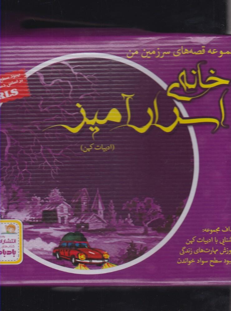 کتاب خانه اسرار آمیز