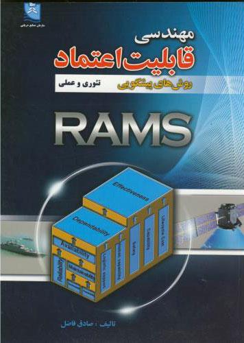 کتاب مهندسی قابلیت اعتماد