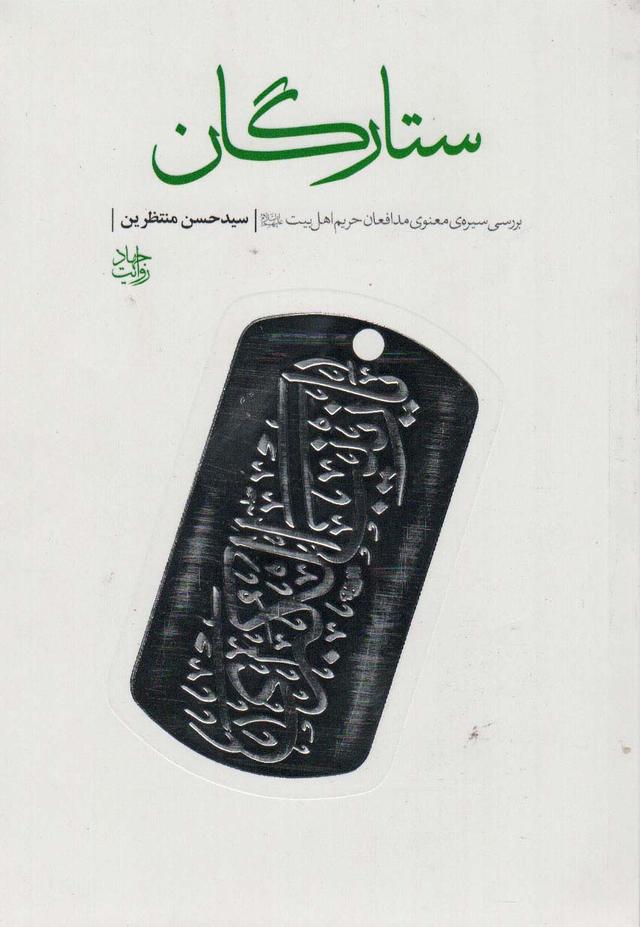 کتاب ستارگان