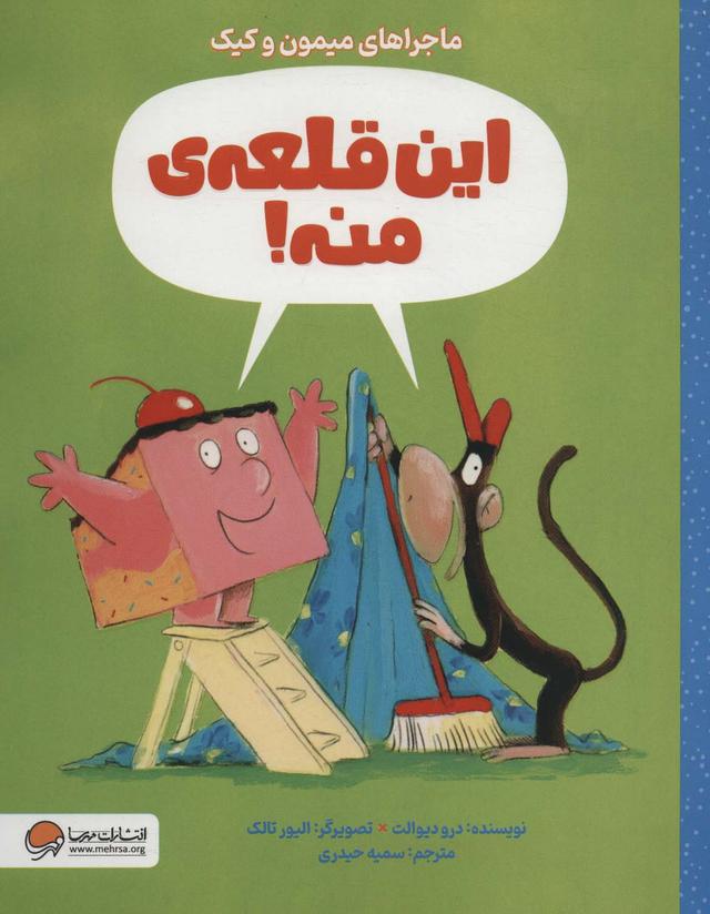 کتاب این قلعه ی منه!