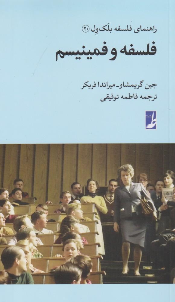 کتاب فلسفه و فمینیسم