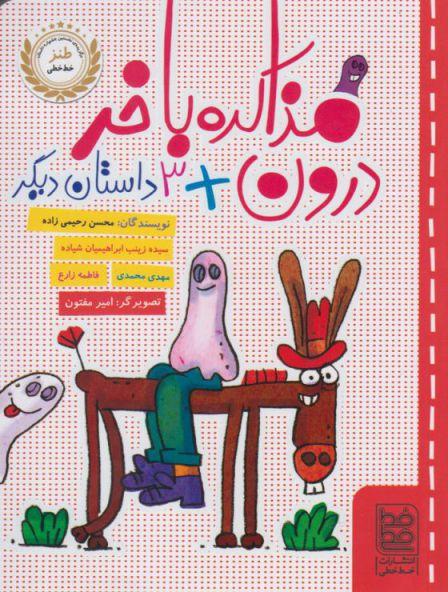 کتاب مذاکره با خر درون