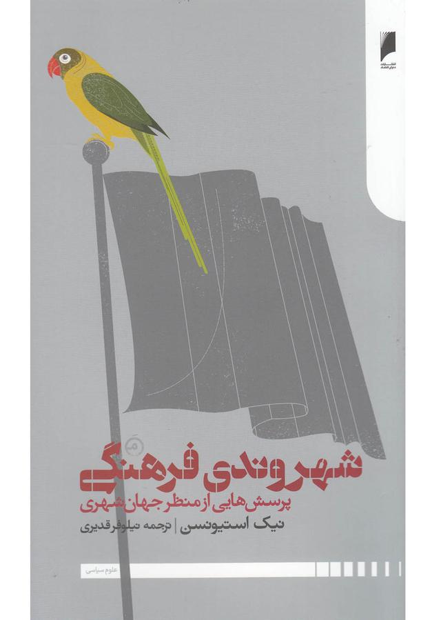 کتاب شهروندی فرهنگی