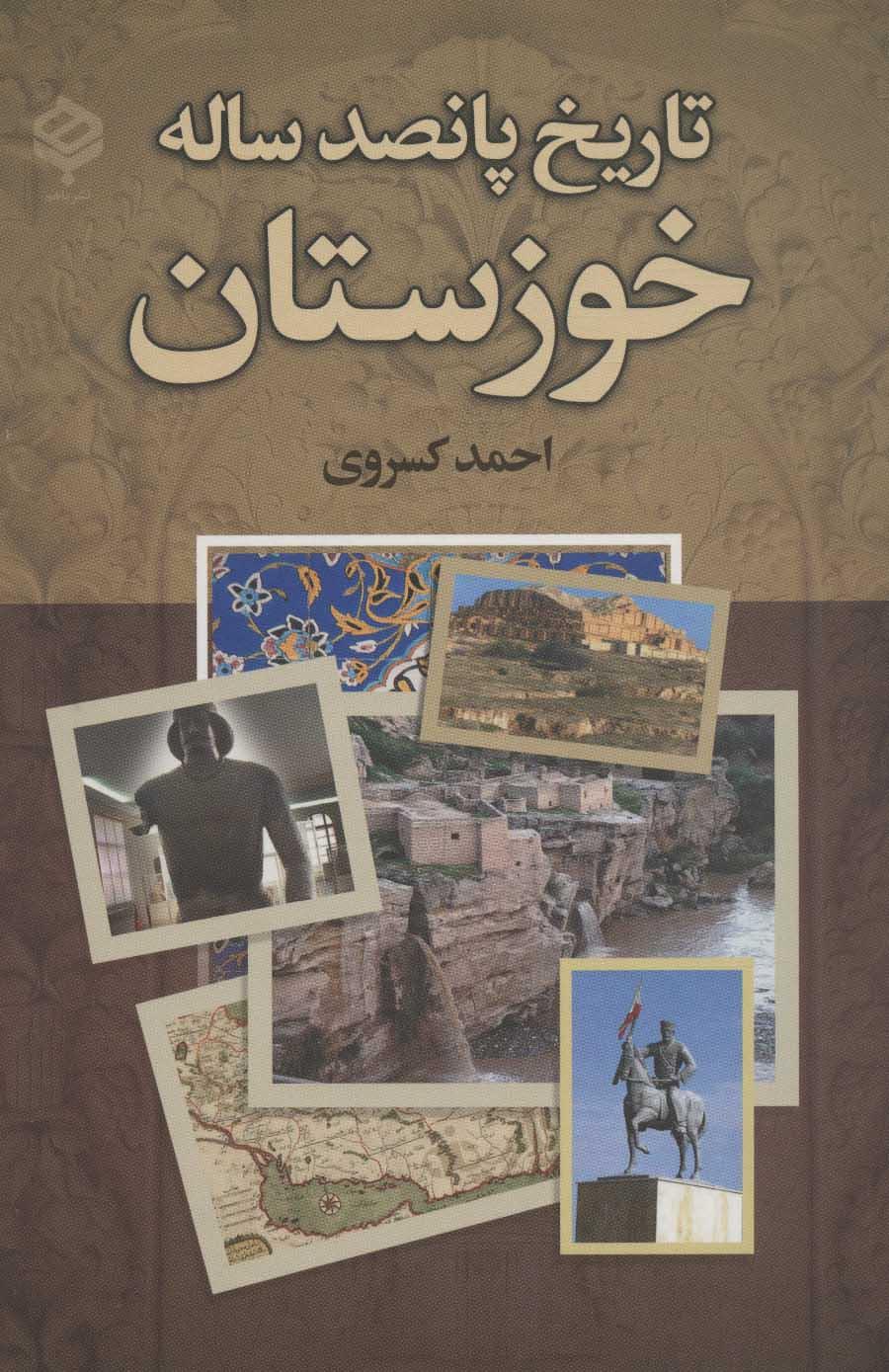 کتاب تاریخ پانصد ساله خوزستان