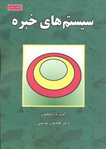 کتاب سیستم های خبره