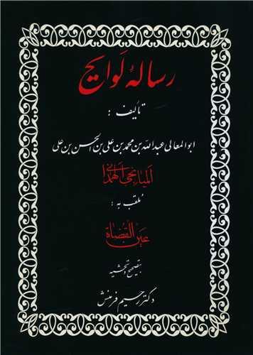 کتاب رساله لوایح