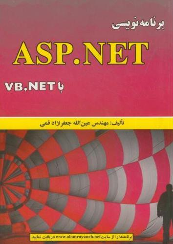 کتاب برنامه نویسی ASP.NET با VB.NET