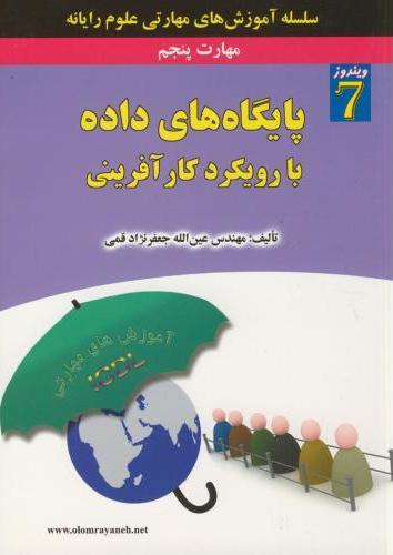 پایگاه داده با رویکرد کارآفرینی