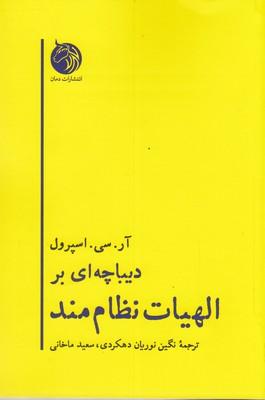 کتاب دیباچه ای بر الهیات نظام مند