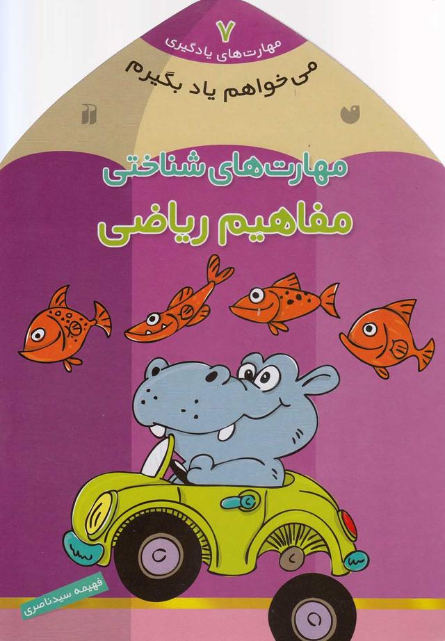 کتاب مفاهیم ریاضی