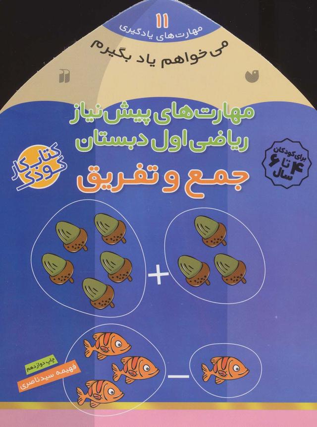 کتاب جمع و تفریق