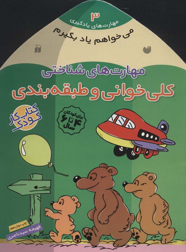 کتاب کلی خوانی و طبقه بندی