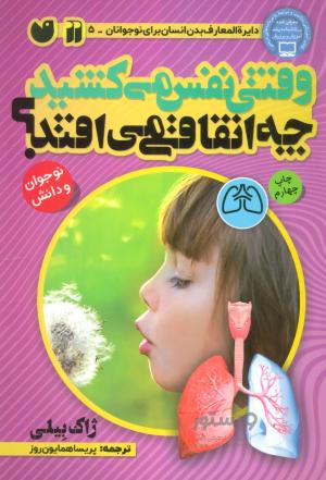 کتاب وقتی نفس می کشید، چه اتفاقی می افتد؟‫