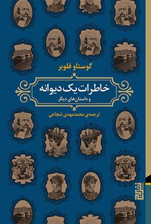 کتاب خاطرات یک دیوانه