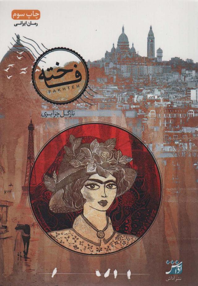 کتاب فاخته