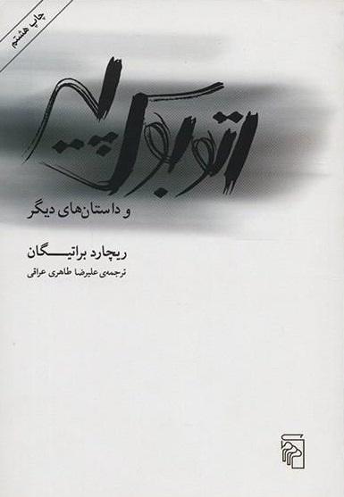 کتاب اتوبوس پیر