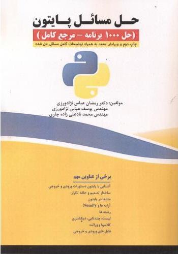 حل مسائل پایتون python