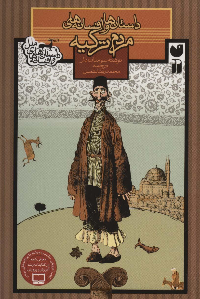 کتاب مردم ترکیه