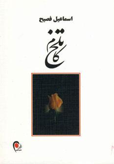 کتاب تلخ کام