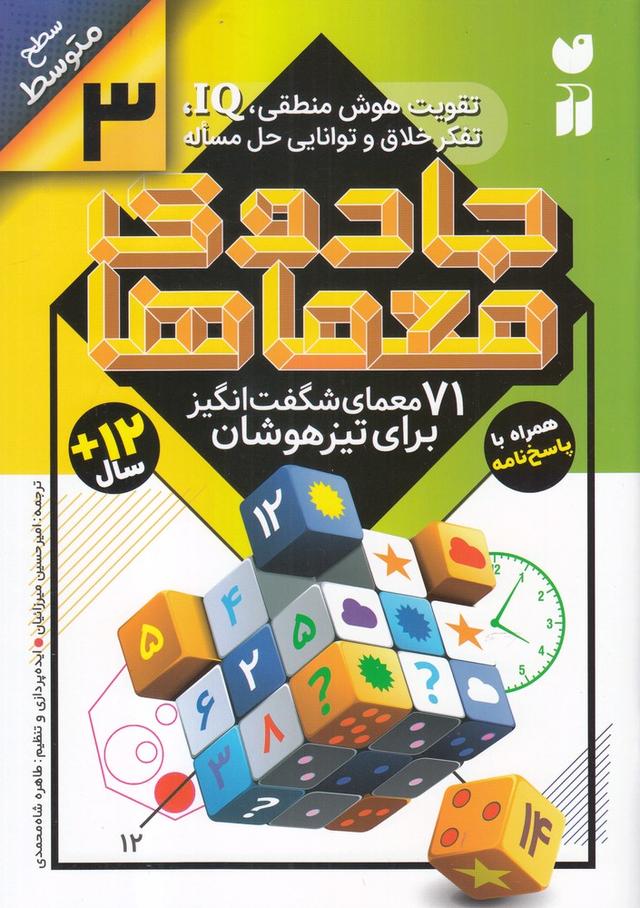 جادوی معماها (3)