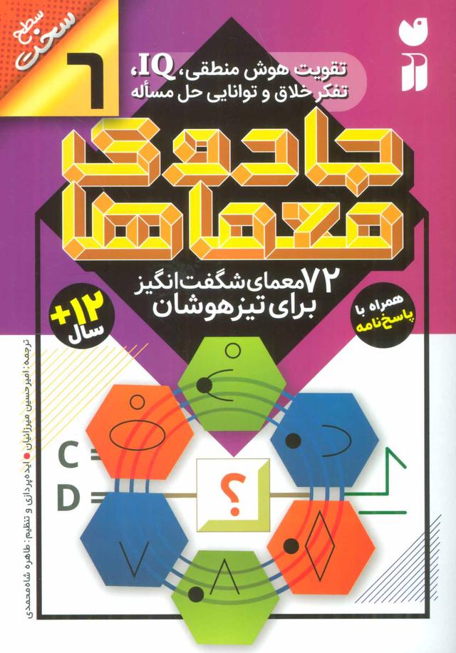 جادوی معماها (6)