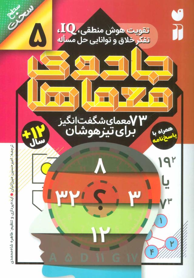 جادوی معماها (5)