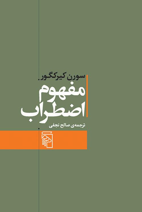 کتاب مفهوم اضطراب