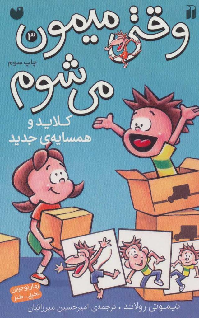کتاب کلاید و همسایه ی جدید