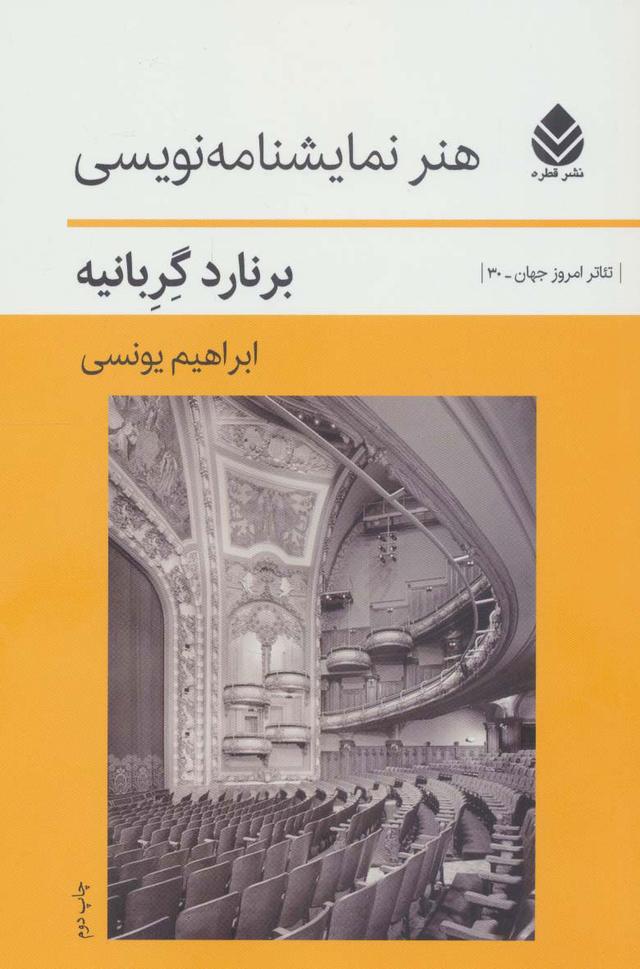 کتاب هنر نمایشنامه نویسی