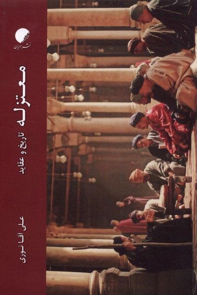 کتاب معتزله