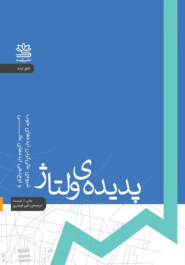 کتاب پدیده ولتاژ