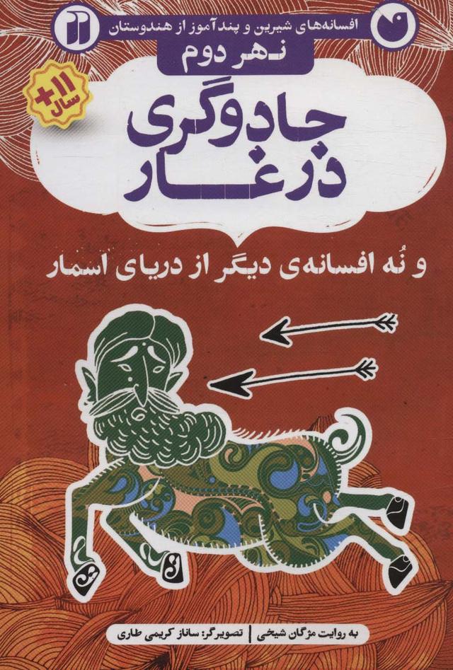 کتاب جادوگری در غار