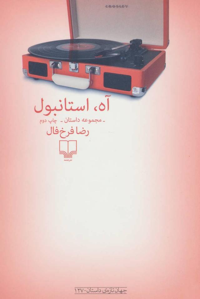کتاب آه استانبول
