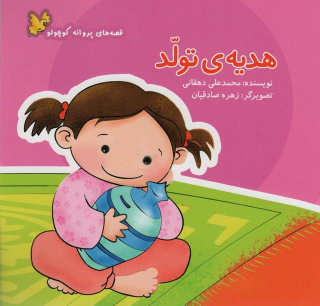 کتاب هدیه ی تولد