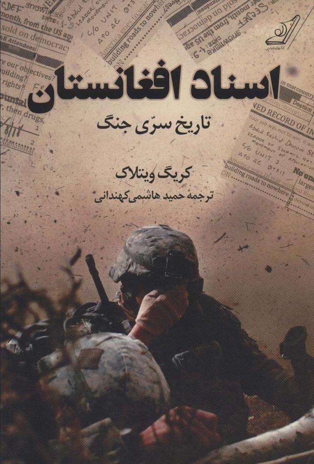 کتاب اسناد افغانستان
