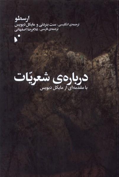 درباره ی شعریات