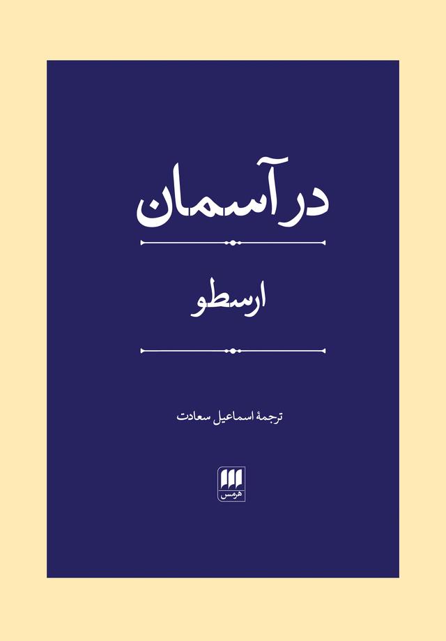 کتاب در آسمان