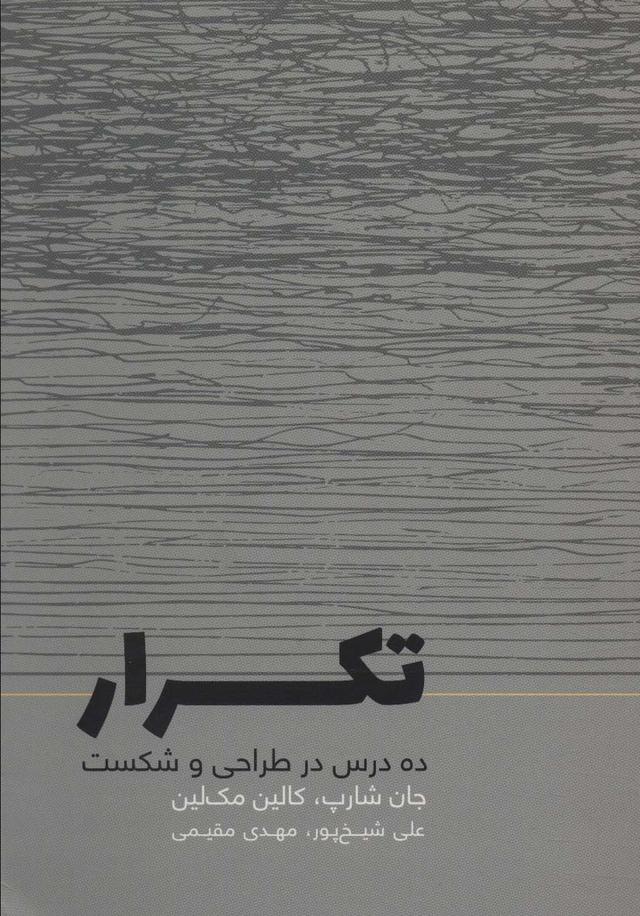 کتاب تکرار