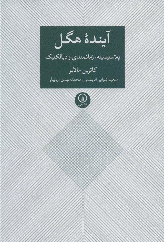 کتاب آینده هگل