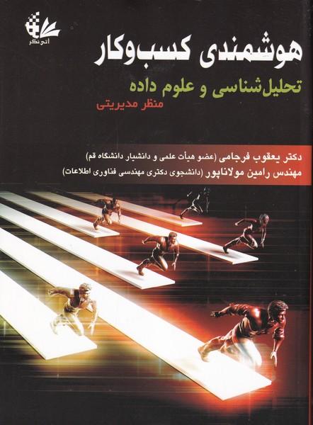 هوشمندی کسب و کار