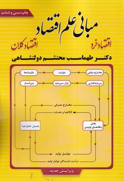 مبانی علم اقتصاد