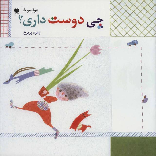 کتاب چی دوست داری؟