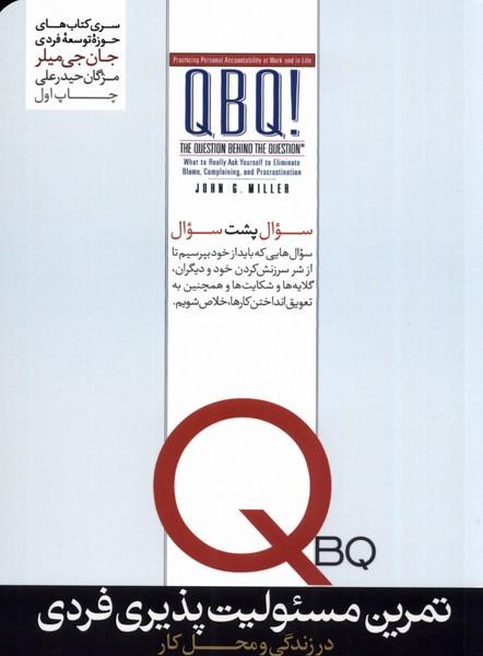کتاب تمرین مسئولیت پذیری فردی در زندگی و محل کار