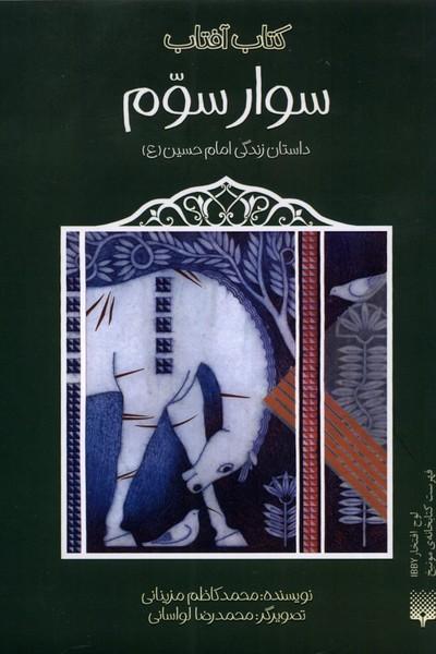 کتاب سوار سوم