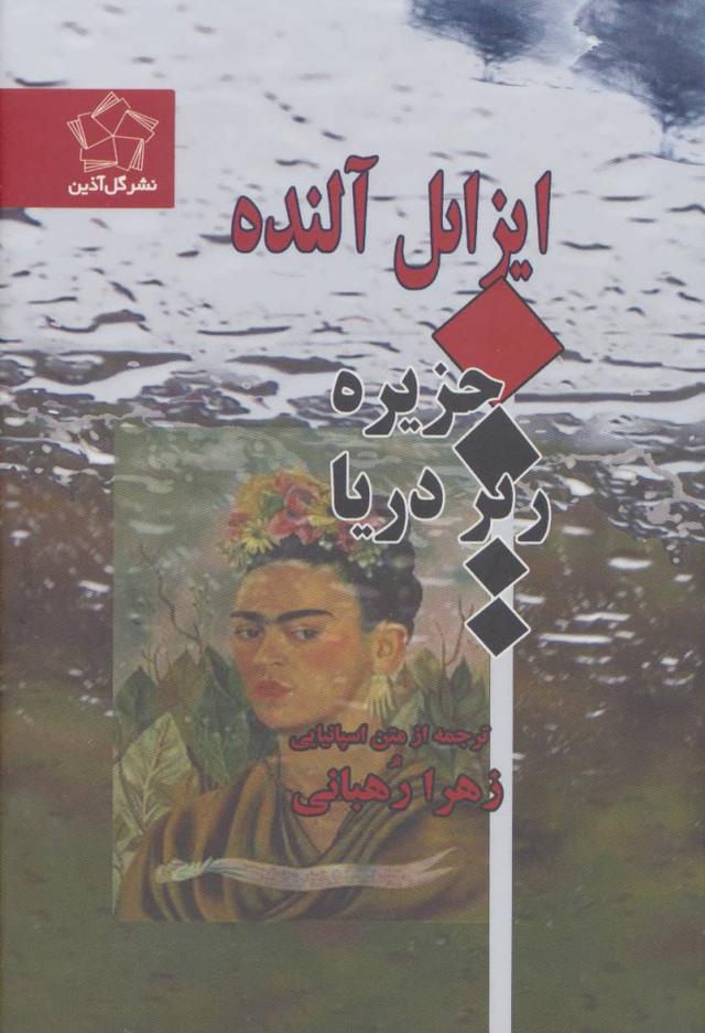 جزیره زیر دریا