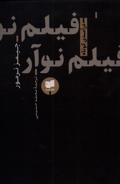 کتاب فیلم نوآر